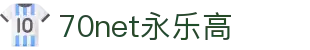 中国·70net永乐高(股份有限公司)-Official Website